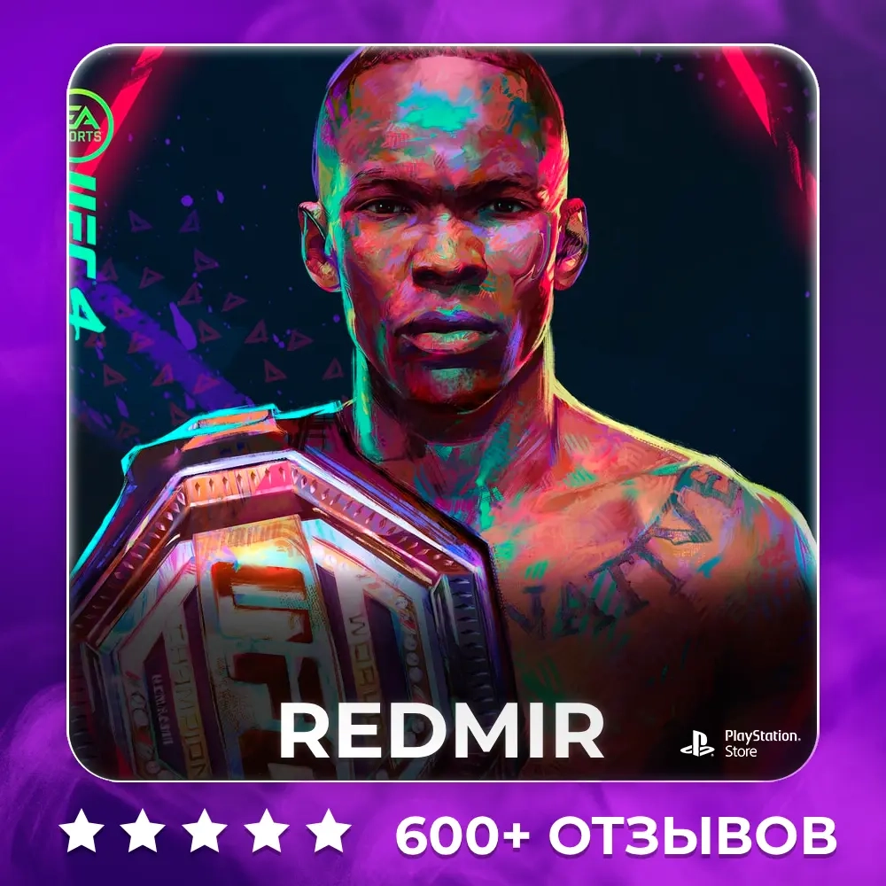 UFC 4 DELUXE EDITION для PS4/PS5 с бесрочным доступом