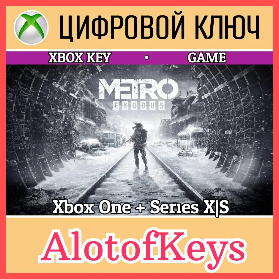 Metro Exodus Xbox Ключ | Мгнов. Доставка | ggsel