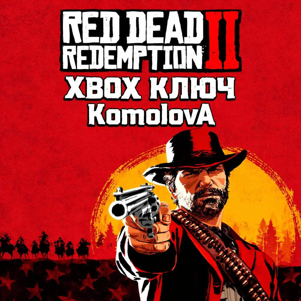 Ключ Red Dead Redemption 2 для Xbox - Instant Deli...