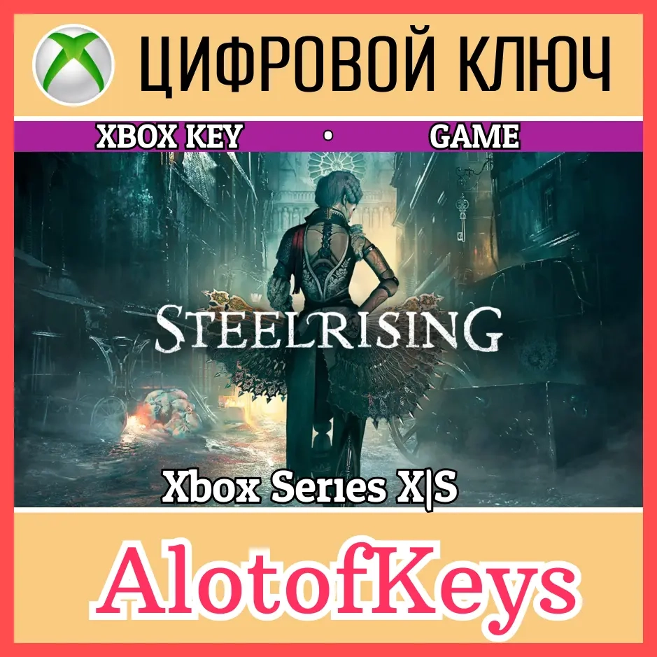 Steelrising XBOX КЛЮЧ | Мгновенная доставка | 100% Надежность