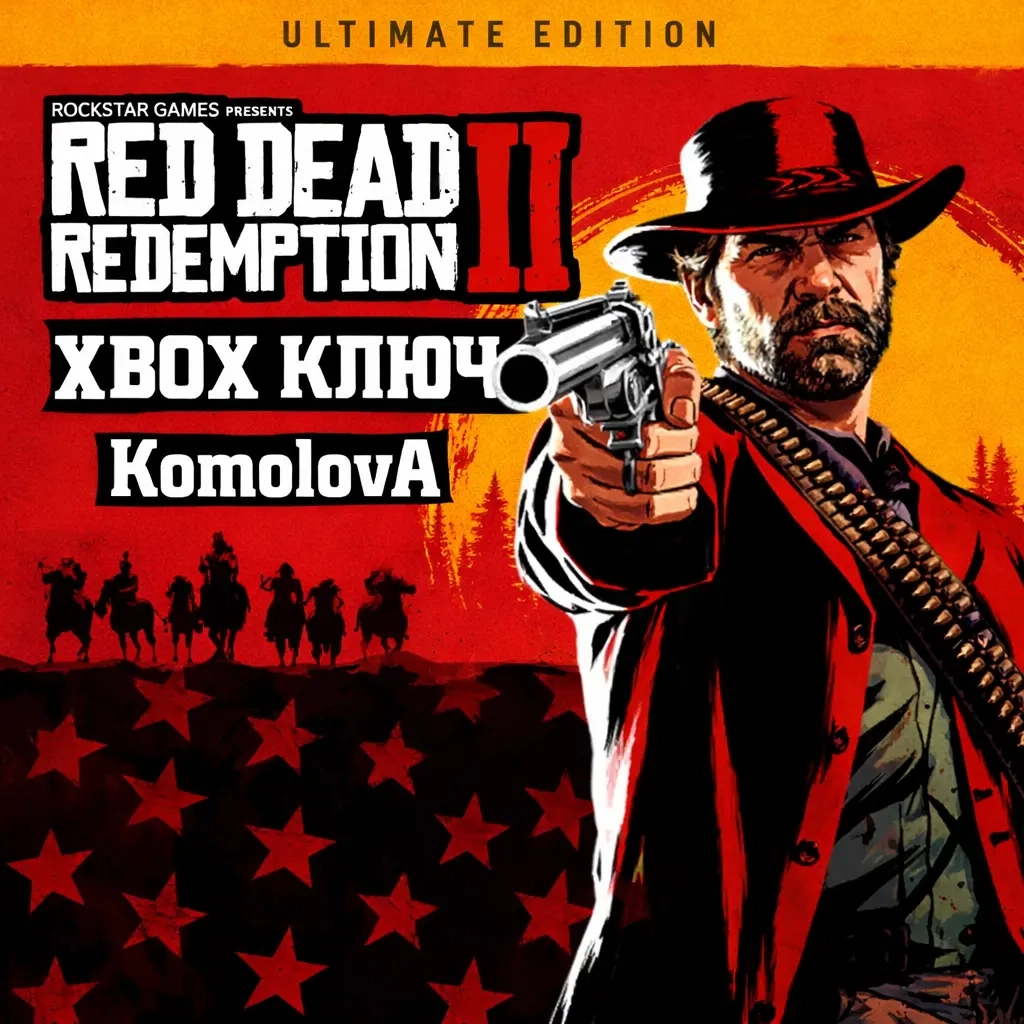 Ключ для Red Dead Redemption 2: Ultimate Edition XBOX - быстрая доставка