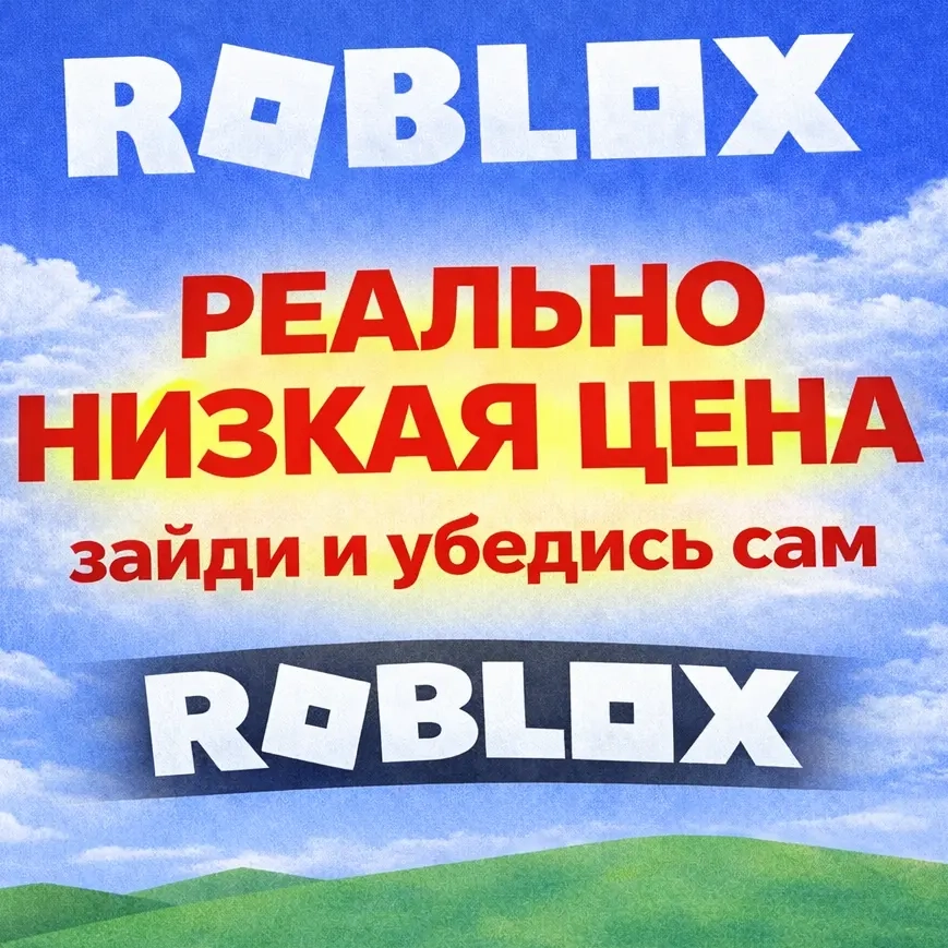 Мгновенная выдача ROBLOX кода пополнения GLOBAL