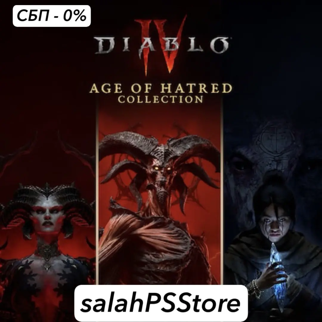 Диабло IV Турция & Украина на аккаунт | быстрая доставка