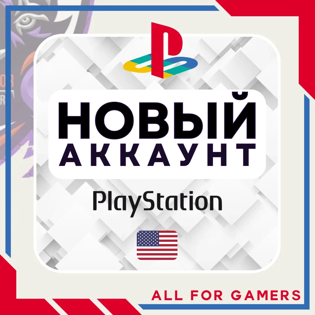 США PSN аккаунт | Быстрая регистрация и без комисс...