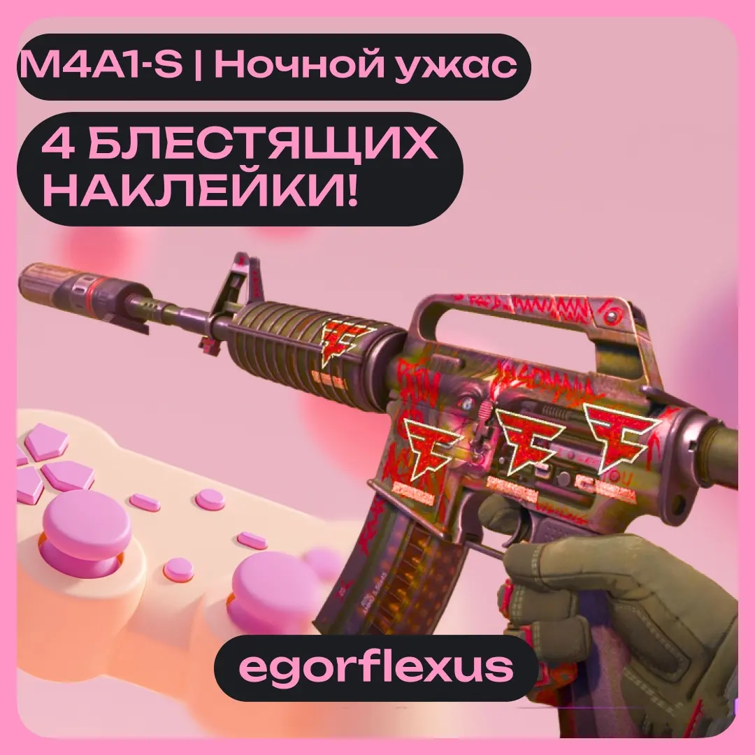 M4A1-S Ночной Ужас | 4 Наклейки | Ггсел Трейд