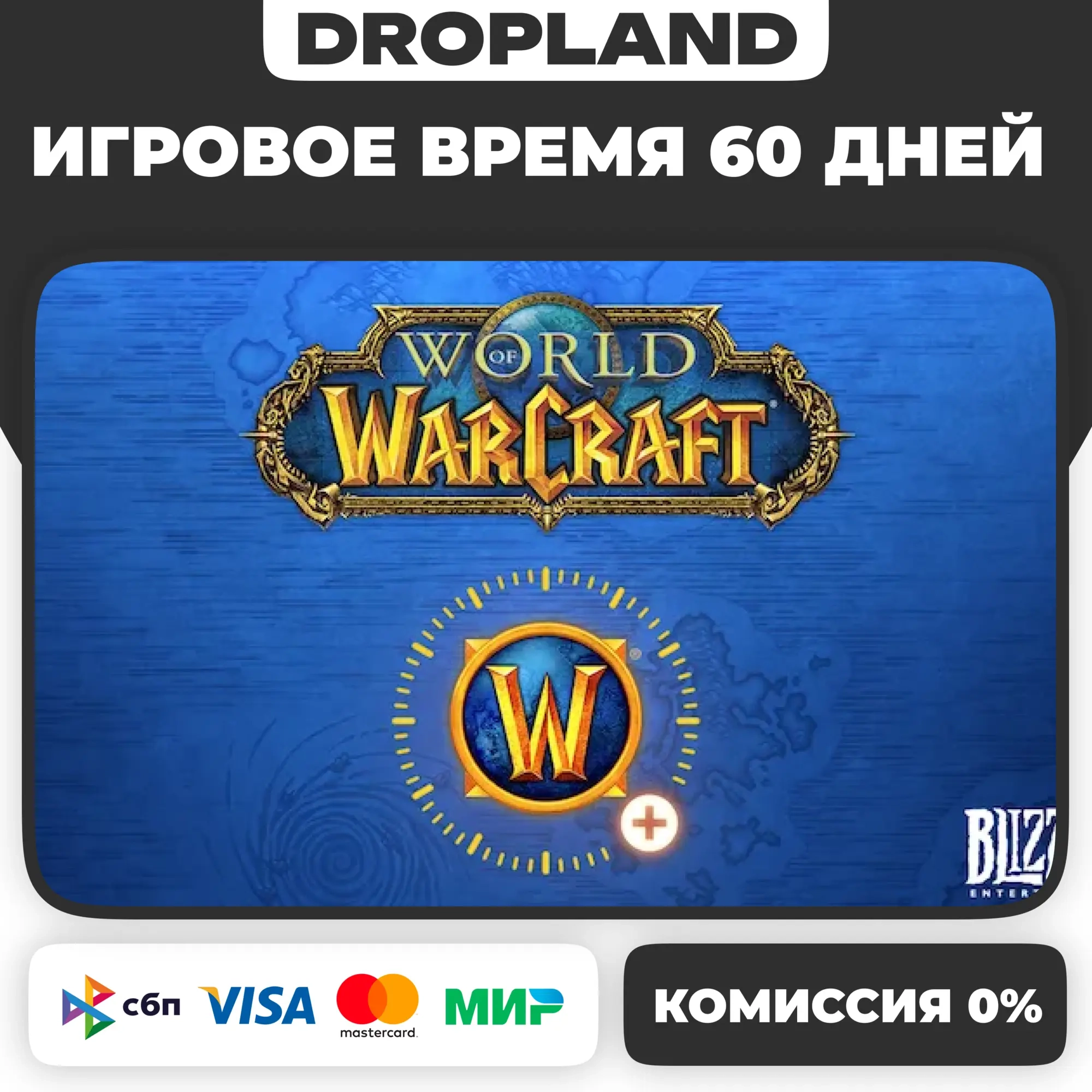 Тайм-карта WoW 60 дней для RU/CIS/EU | Быстрая доставка