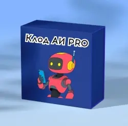 Клод AI Pro 1 мес – ИИ‑ассистент онлайн (Гифты)