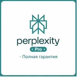 Perplexity AI Pro: подписка на 1 мес | Аккаунты он...