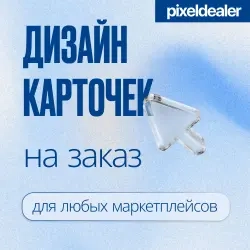 Дизайн карточек товаров на заказ — онлайн, быстро,...