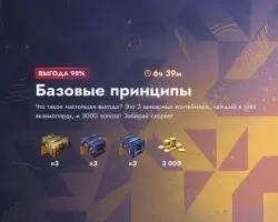 6000 Золота | 9 Контейнеров | Tanks Blitz