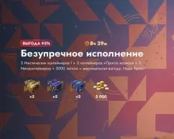 10000 золота + 15 контейнеров Lesta — купить онлай...
