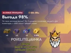 Набор "Базовые принципы" Lesta: 6к голды, 9 контей...