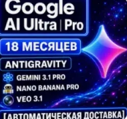 Google AI PRO 18 мес – подписка, ключ активации, о...