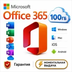 Office 365 PRO+ | Аккаунт | 1 ТБ | 5 устройств | Онлайн