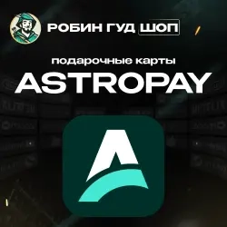 Ваучер AstroPay 5-500 USD – пополнение онлайн