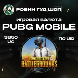 3850 UC PUBG Mobile: Пополнение аккаунта Онлайн