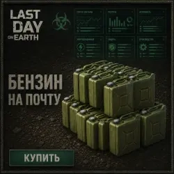 Купить премиум-пропуск с бензином на почту iOS/And...