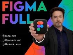 Figma Pro Аккаунт | Лицензия Education 2 Года Онла...
