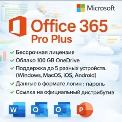 Office 365 E5 для 5 устройств (Windows/Mac) + 5TB ...
