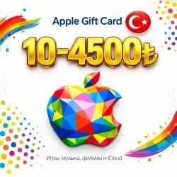 Подарочная карта Apple iTunes TRY | Пополнение Apple ID Турция