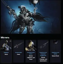 Комплект «Тенеграф» (170 платины) Warframe | Набор...