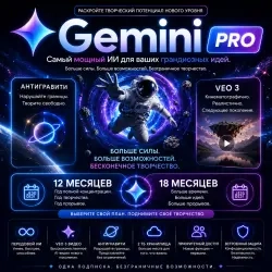 Google One + Gemini Pro 12‑18 мес – подписка AI, активация онлайн