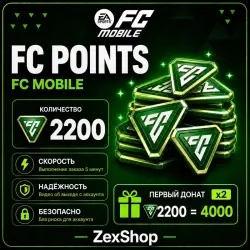 FC Points 2200 (4000 бонусом) онлайн