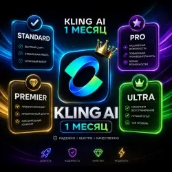 KLING AI PRO – подписка на AI‑видео (Услуги актива...