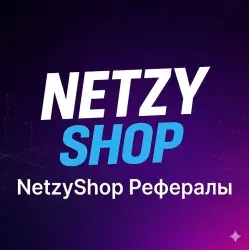 Рефералы NetzyShop: зарабатывай онлайн легко