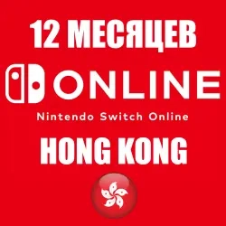 Подписка Nintendo Switch Online 12 мес. – Гонконг ...