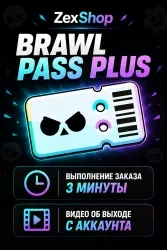 Brawl Pass Plus купить онлайн – быстрая доставка
