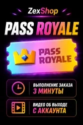 Royale Pass Clash Royale (Любой Регион) - Купить Онлайн