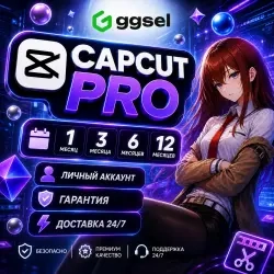 CapCut Pro аккаунт | Личный доступ на 1-12 мес онл...
