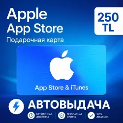 Подарочная карта Apple 250 TL – автовыдача для Тур...