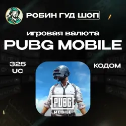 325 UC PUBG Mobile - Гарантия 100% Рабочих Кодов, Россия/СНГ