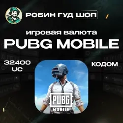32400 UC PUBG Mobile – код для России и СНГ
