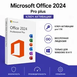 Microsoft Office 2024 Pro Plus LTSC: Ключ Активаци...