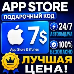 Подарочная карта App Store 7 USD – моментальная до...