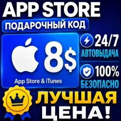 App Store Gift Card 8 USD для США | Купить с автов...