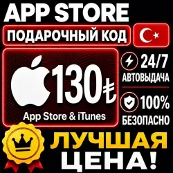 Подарочная карта Apple 100 TRY Турция авто-выдача