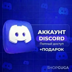 Купить аккаунт Discord онлайн подтвержденный SMS 2...
