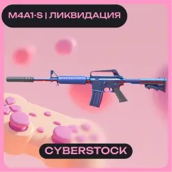 M4A1-S | Ликвидация CS2 — Быстрая отправка онлайн
