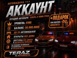 Аккаунт с 50 млн долларов и 15-20 автомобилями | g...