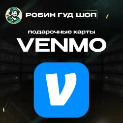 Venmo подарочная карта 5-500 USD | Мгновенное пополнение