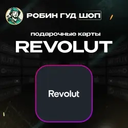 Купить ваучер Revolut 5-500 USD | Мгновенное попол...