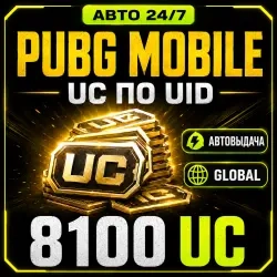 8100 UC PUBG Mobile Автовыдача Онлайн Пополнение п...