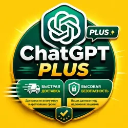 ChatGPT 5.5 PLUS — 1 месяц | Онлайн доставка 24/7