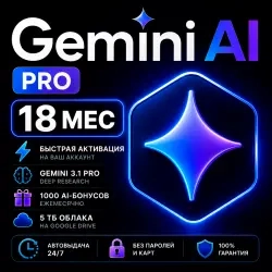 Google AI Pro 18 месяцев на вашу почту — купить по...
