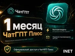 ChatGPT 5.5 Plus | Подписка на месяц | ИИ аккаунт