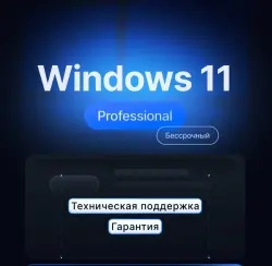 Ключ Windows 11 Pro Онлайн – Активация, Ключи